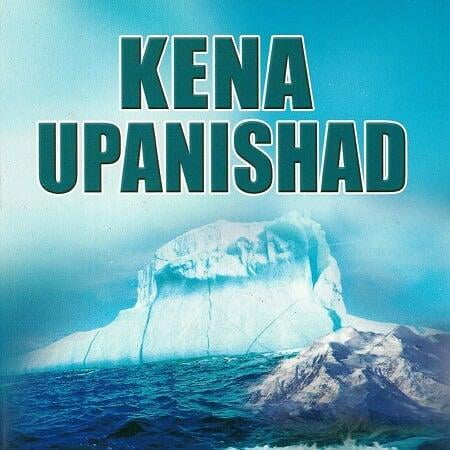 Kena Upanishad by Swami Shashishikhananda (Audio)